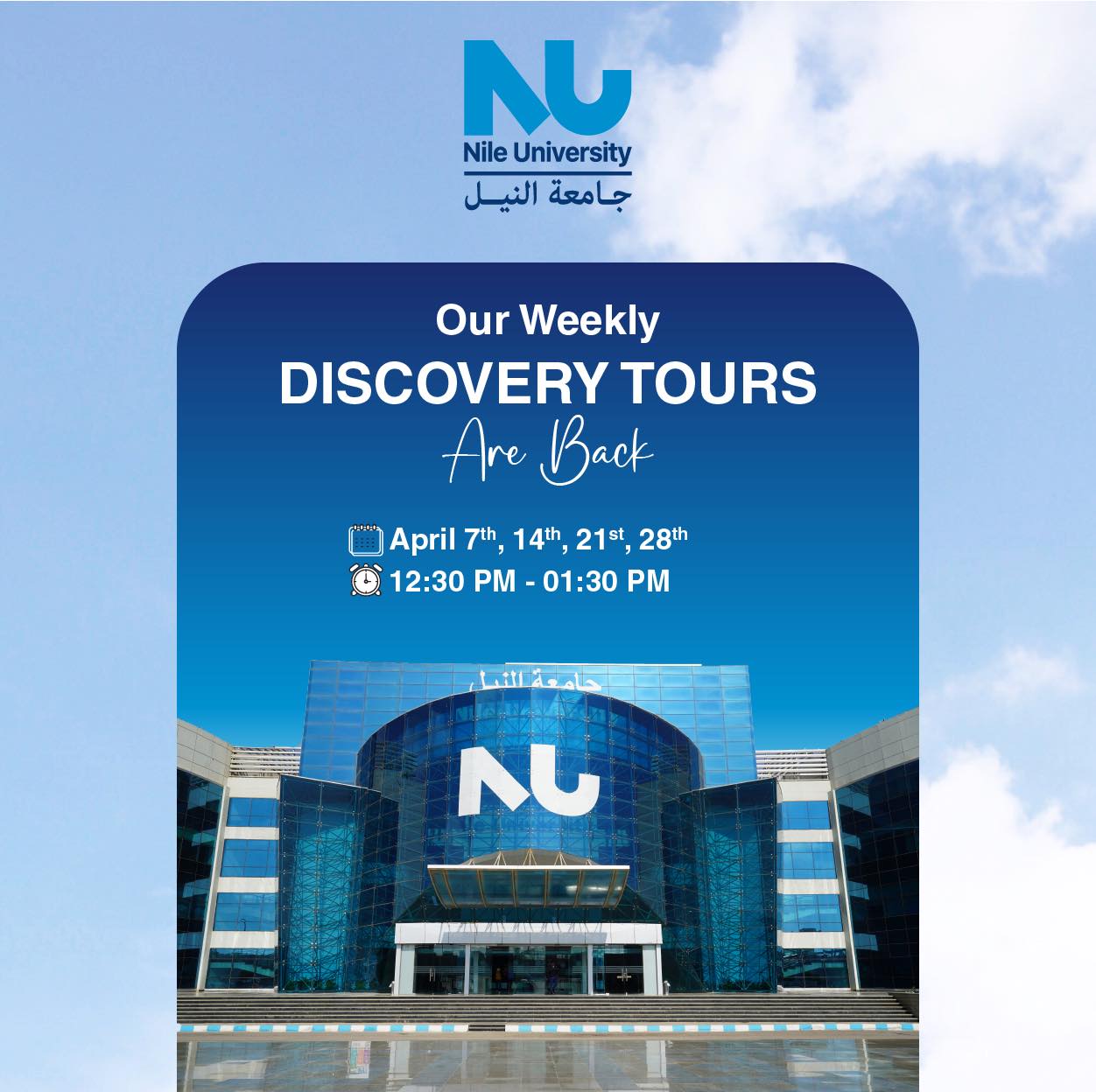 Discover Nile University: Campus Tours Every Monday in April!